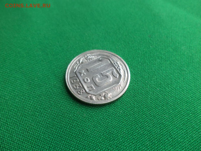15 копеек 1938 года. Состояние - DSC04204.JPG
