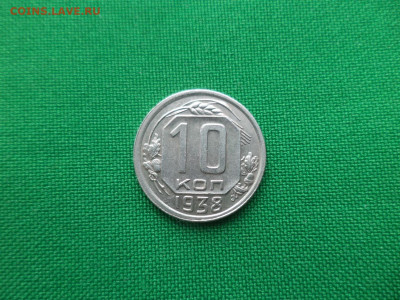 10 копеек 1938 года. Состояние - DSC04179.JPG