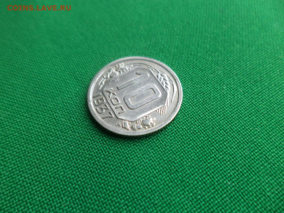 10 копеек 1937 года - DSC04171.JPG