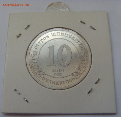 Арктикуголь 2001 Против терроризма без надписи  до 07.03.21 - SDC16169.JPG