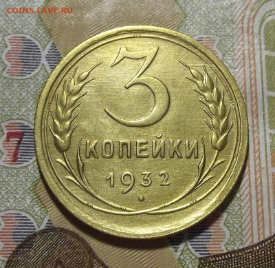 10 копеек 1934 (без обращения) до 4 марта в 22.00 - red3255287.JPG
