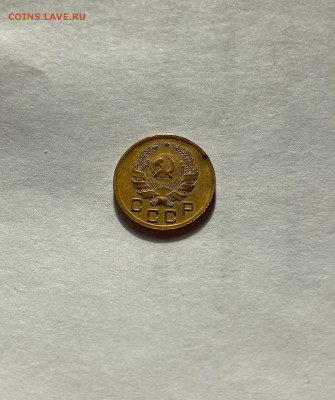 1 копейка 1936г., до 08.03.21г. - 136-5