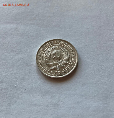 10 копеек 1927г. , до 08.03.21г. - 1027-1