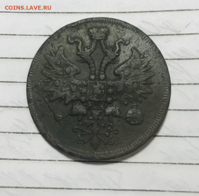 5 копеек 1860ем и 3 копейки 1858ем до 07.03.21 - IMG_E0032.JPG