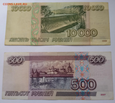500р без модиф. 1997г. и 10 000р 1995г. до 7.03.21г. 22:00 - 20210302_122926