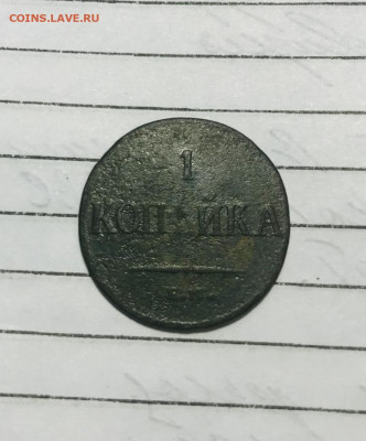 1 копейка 1801 и 1 копейка 1836 до 07.03.21 - IMG_E0040.JPG