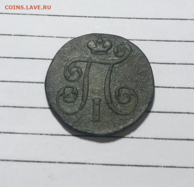 1 копейка 1801 и 1 копейка 1836 до 07.03.21 - IMG_E0090.JPG