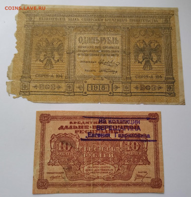1918г. 2 Боны Сибирь и Дальний Восток до 7 . 03. 21г. 22:00 - 20210302_123547