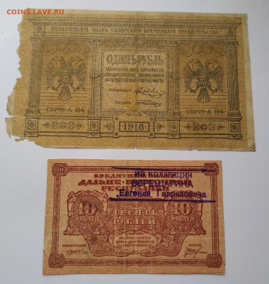 1918г. 2 Боны Сибирь и Дальний Восток до 7 . 03. 21г. 22:00 - 20210302_123610