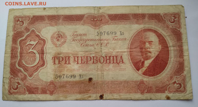 бона Три червонца 1937г до 7. 03.21г. 22:00 - 20210302_123931