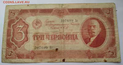 бона Три червонца 1937г до 7. 03.21г. 22:00 - 20210302_123910