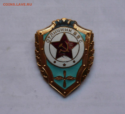 Знак Отличник ВВС СА. Латунь. До 07.03.21 - P1070532.JPG