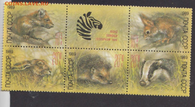 СССР 1989 фонд помощи зоопаркам сцепка до 08 03 - 371