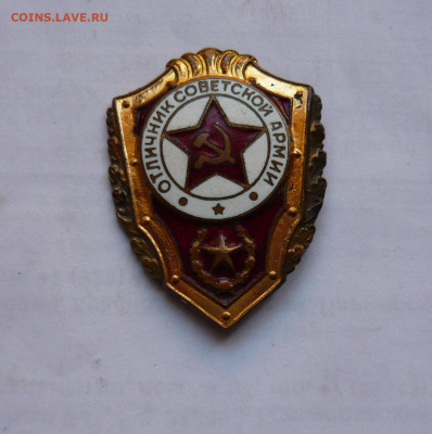 Знак Отличник СА. Латунь. До 07.03.21 - P1070534.JPG