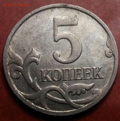 5 копеек 2007г "М". Разновидность? - 2021-03-02 23.05.15