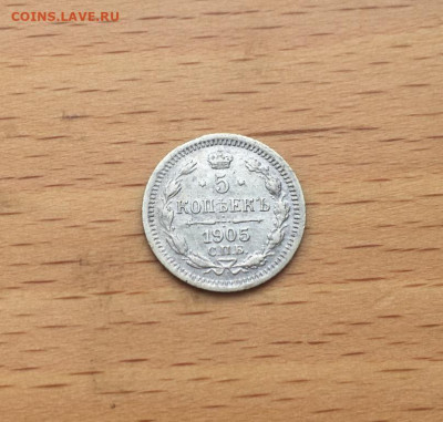 Россия 5 копеек 1905 Серебро - rossija_5_kopeek_1905_serebro (2)