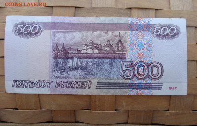 500 рублей 1997 г. модификация 2001 г. До 05.03 - авывапва (2).JPG
