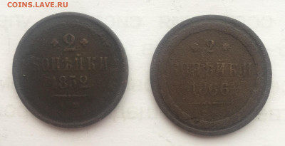 2 копейки 1852 и 1866 года до 5 марта 23:00 мск - 2 коп 1852, 1866 (1).JPG
