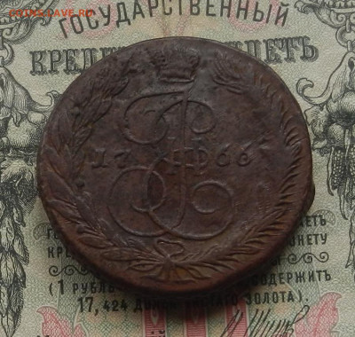 5 коп. 1766 г. ЕМ до 04.03 в 22.00. - DSCN3012.JPG