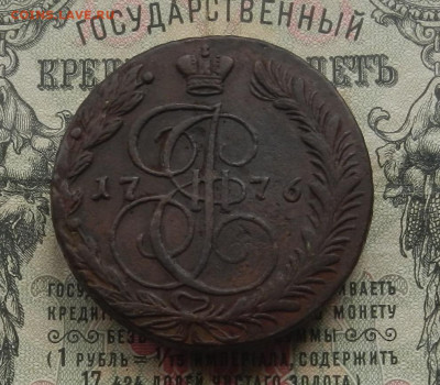 5 коп. 1776 г. ЕМ до 04.03 в 22.00. - DSCN3024.JPG