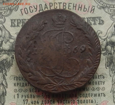 5 коп. 1769 г. ЕМ до 04.03 в 22.00. - DSCN3051.JPG