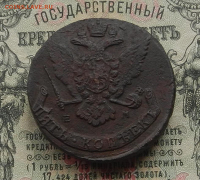 5 коп. 1768 г. ЕМ до 04.03 в 22.00. - DSCN3069.JPG