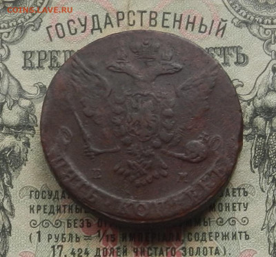 5 коп. 1764 г. ЕМ до 04.03 в 22.00. - DSCN3087.JPG