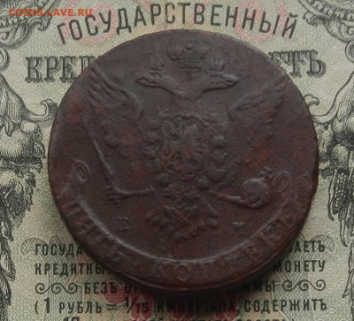 5 коп. 1764 г. ЕМ до 04.03 в 22.00. - DSCN3083.JPG