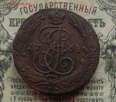 5 коп. 1764 г. ЕМ до 04.03 в 22.00. - DSCN3077.JPG