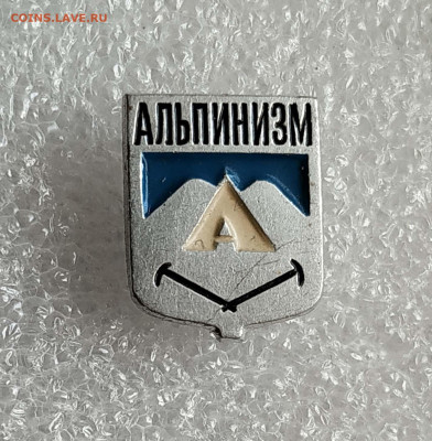 Автотурист.Младший инструктор.Альпинист - IMG_20210302_171810