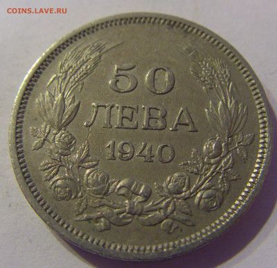 50 лева 1940 Болгария №1 07.03.2021 22:00 МСК - CIMG9009.JPG