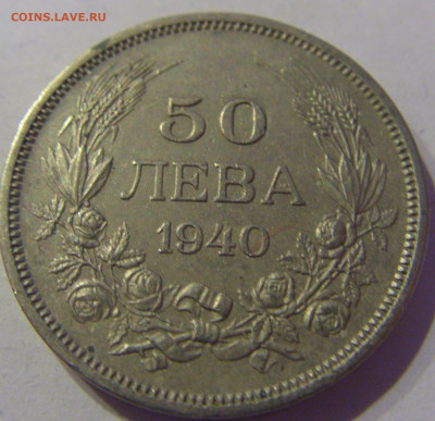 50 лева 1940 Болгария №2 07.03.2021 22:00 МСК - CIMG9013.JPG