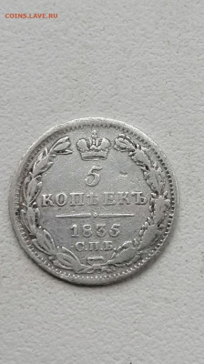 5 копеек 1835года окончание 7.03 2021 г в 22.00мсв - ZerueBZRH9k