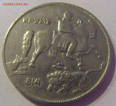 10 лева 1930 Болгария №1 07.03.2021 22:00 МСК - CIMG9022.JPG