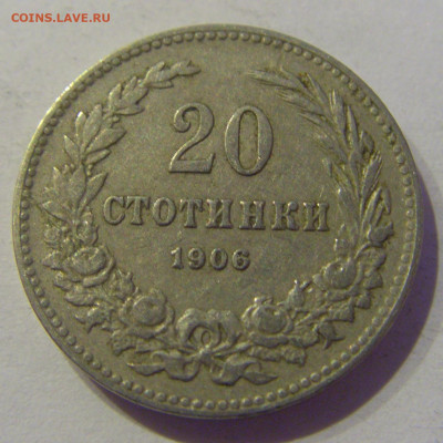20 стотинок 1906 Болгария №1 07.03.2021 22:00 МСК - CIMG9033.JPG