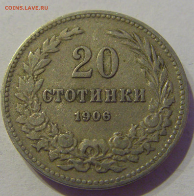 20 стотинок 1906 Болгария №2 07.03.2021 22:00 МСК - CIMG9037.JPG