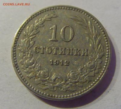 10 стотинок 1912 Болгария №1 07.03.2021 22:00 МСК - CIMG9061.JPG