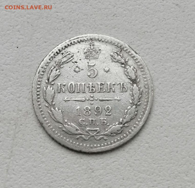 5 копеек 1892года окончание 7.03 2021 г в 22.00мсв - dbx5cd2fGdQ