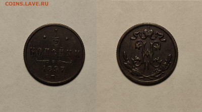 2 копейки 1897 До 06.03.2021 - 1!2-1897