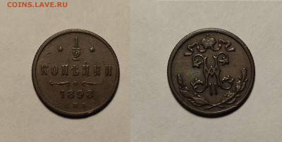 2 копейки 1898 До 06.03.2021 - 1!2-1898