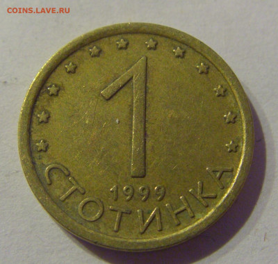 1 стотинка 1999 Болгария №2 07.03.2021 22:00 МСК - CIMG9089.JPG