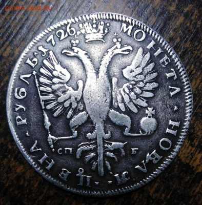 Рубль 1726 на определение и оценку - 13