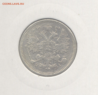 15 копеек 1869 до 5.03.2021 г. в 22-00 мск. - 1869-2