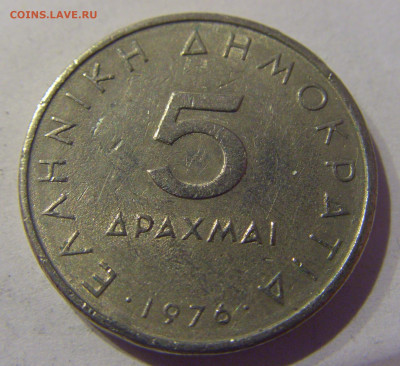 5 драхм 1976 Греция №1 07.03.2021 22:00 М - CIMG9189.JPG