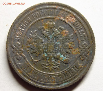 2 копейки 1893 года - DSCF2093.JPG