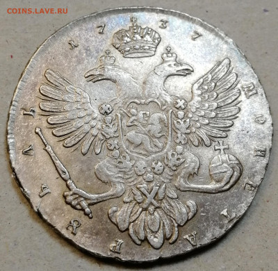 1 рубль 1737 определение подлинности - IMG_20210302_193803+