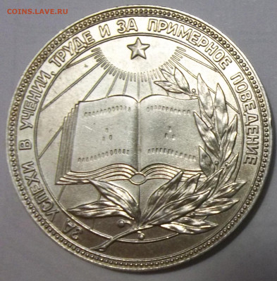 Серебряная школьная медаль РСФСР обр. 1985 г 06.03.21. 22:00 - 100_3389.JPG