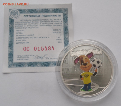 3рубля. Барбоскины. Серебро. Мультики.(до 08.03.22:00) - SAM_0321.JPG