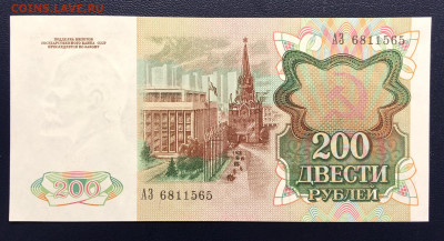200 рублей 1991 UNC PRESS до 05.03 - IMG_0892.JPG
