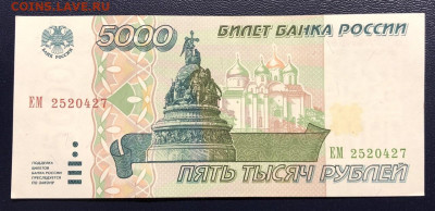 5000 рублей 1995 UNC PRESS до 04.03 - ADBA0512-F79D-4578-960D-B070F25CB52D